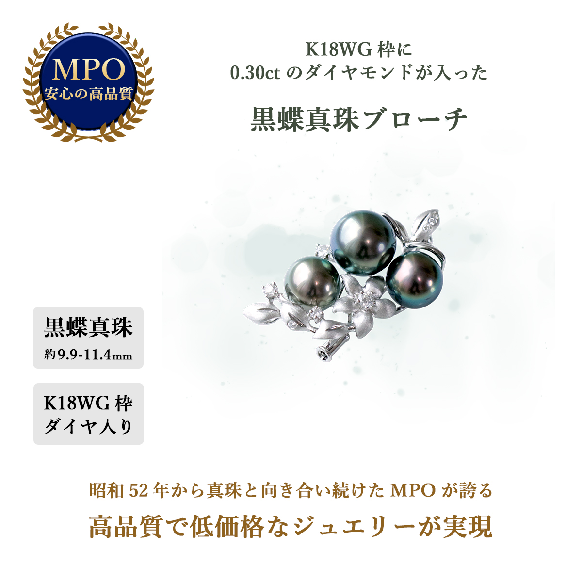 黒蝶真珠ブローチ 約9.9-11.4mm ラウンド K18WG py-b-001 | 三重県真珠 ...