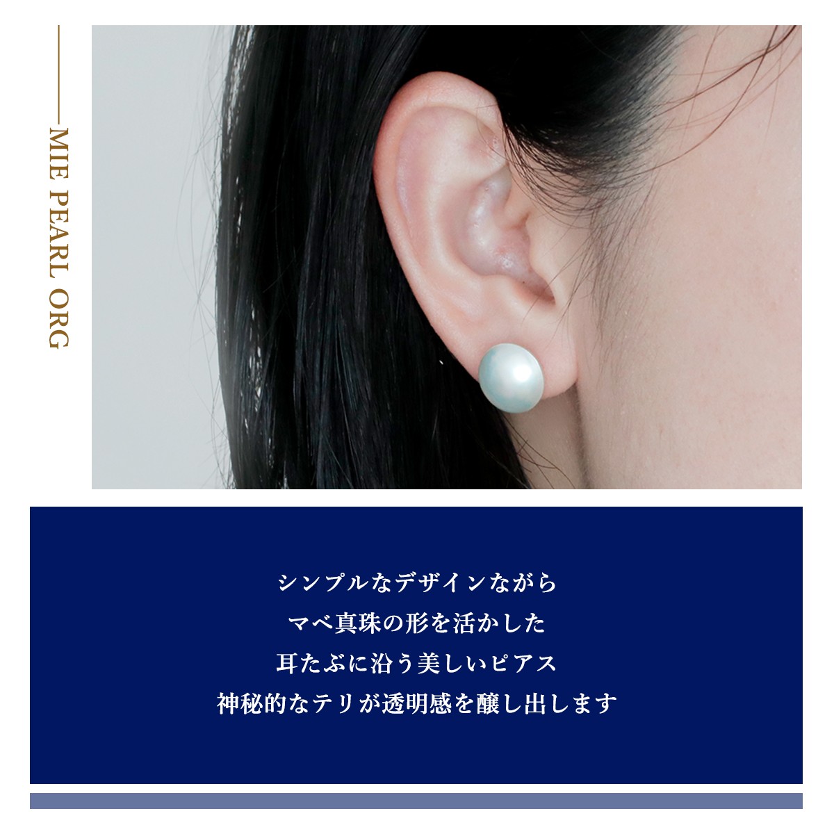 マベ真珠ピアス 12.5mm チタン py-e-001 | 三重県真珠加工販売協同組合